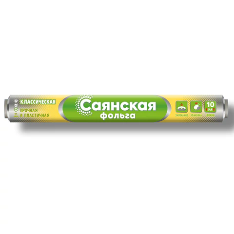 Фольга пищевая 44 см х 10 м, 11 мкм ПРОЧНАЯ, САЯНСКАЯ ФОЛЬГА в пленке, "Классическая" У10П-440х15