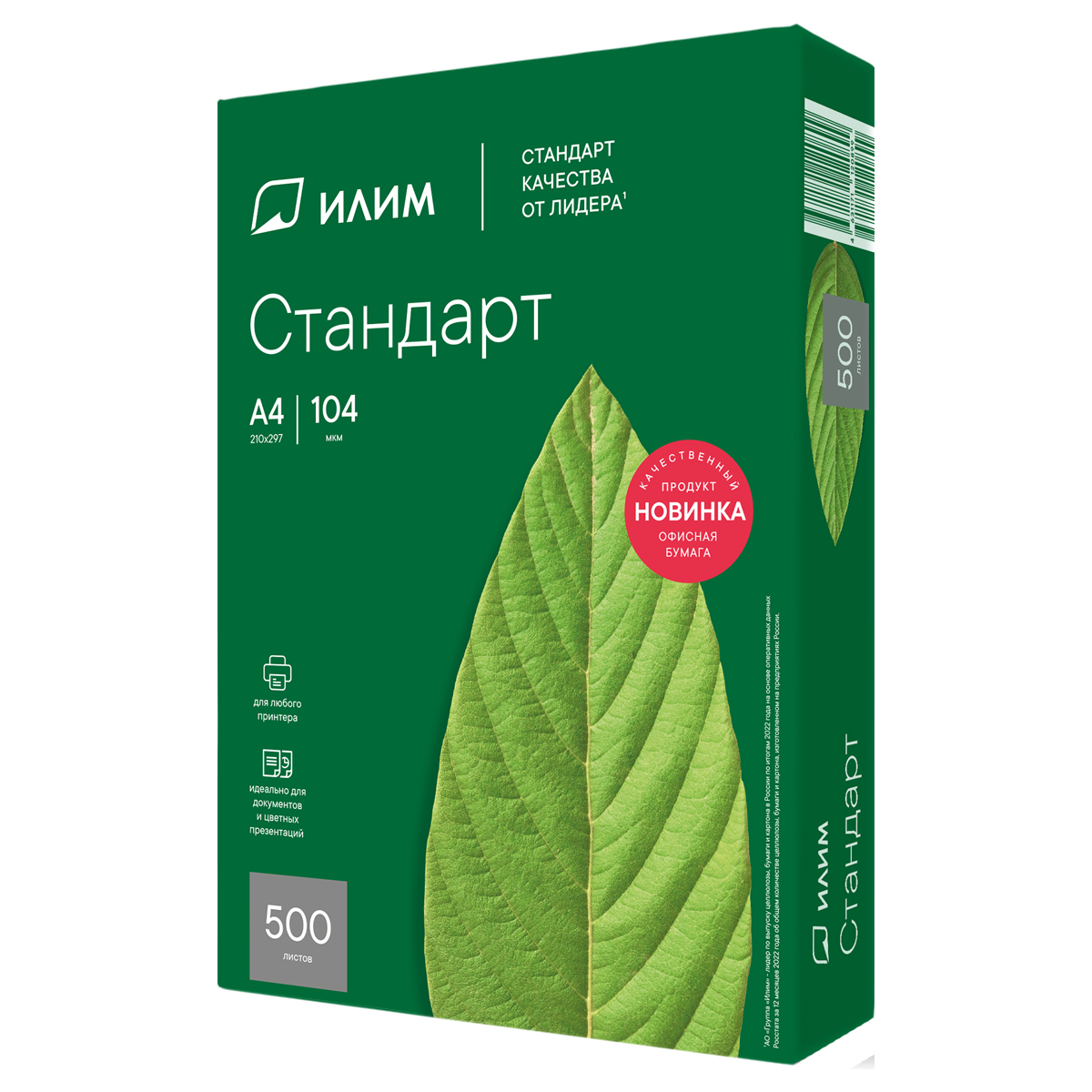 Бумага Илим "Стандарт" А4, Марка С, 500л.