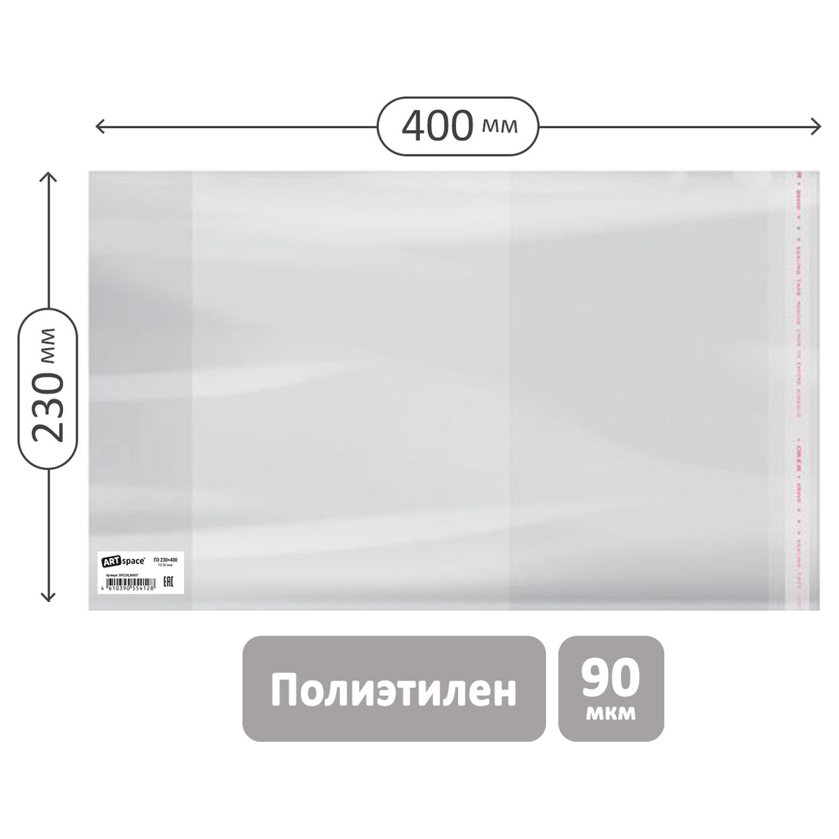 Обложка 230*400 для учебников старших классов, ПЭ 90мкм, универсальная с клеевым краем, ArtSpace, ШК