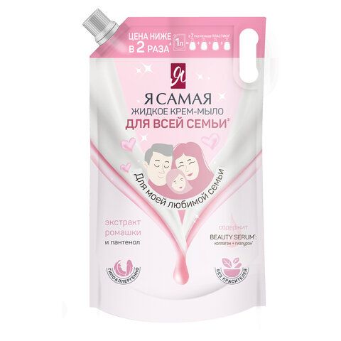 Мыло-крем гипоаллергенное 1л Я САМАЯ "Экстракт ромашки и пантенол", дой-пак, 14424 