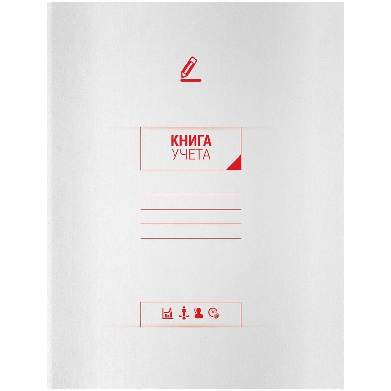 Книга учета OfficeSpace, А4, 96л., клетка, 210*297мм, на скобе, мелованный картон, блок офсетный