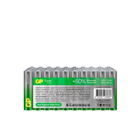 Батарейки GP Super, AAA (LR03, 24А), алкалиновые, мизинчиковые, КОМПЛЕКТ 60 шт., 24A-2CRVS60