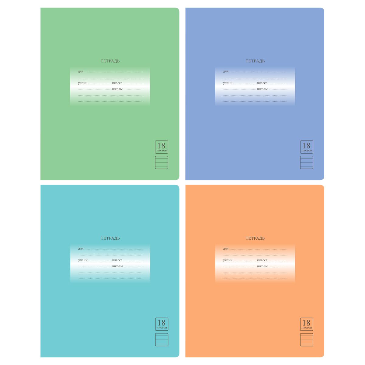 Тетрадь 18л., линия BG "Первоклассная", ассорти