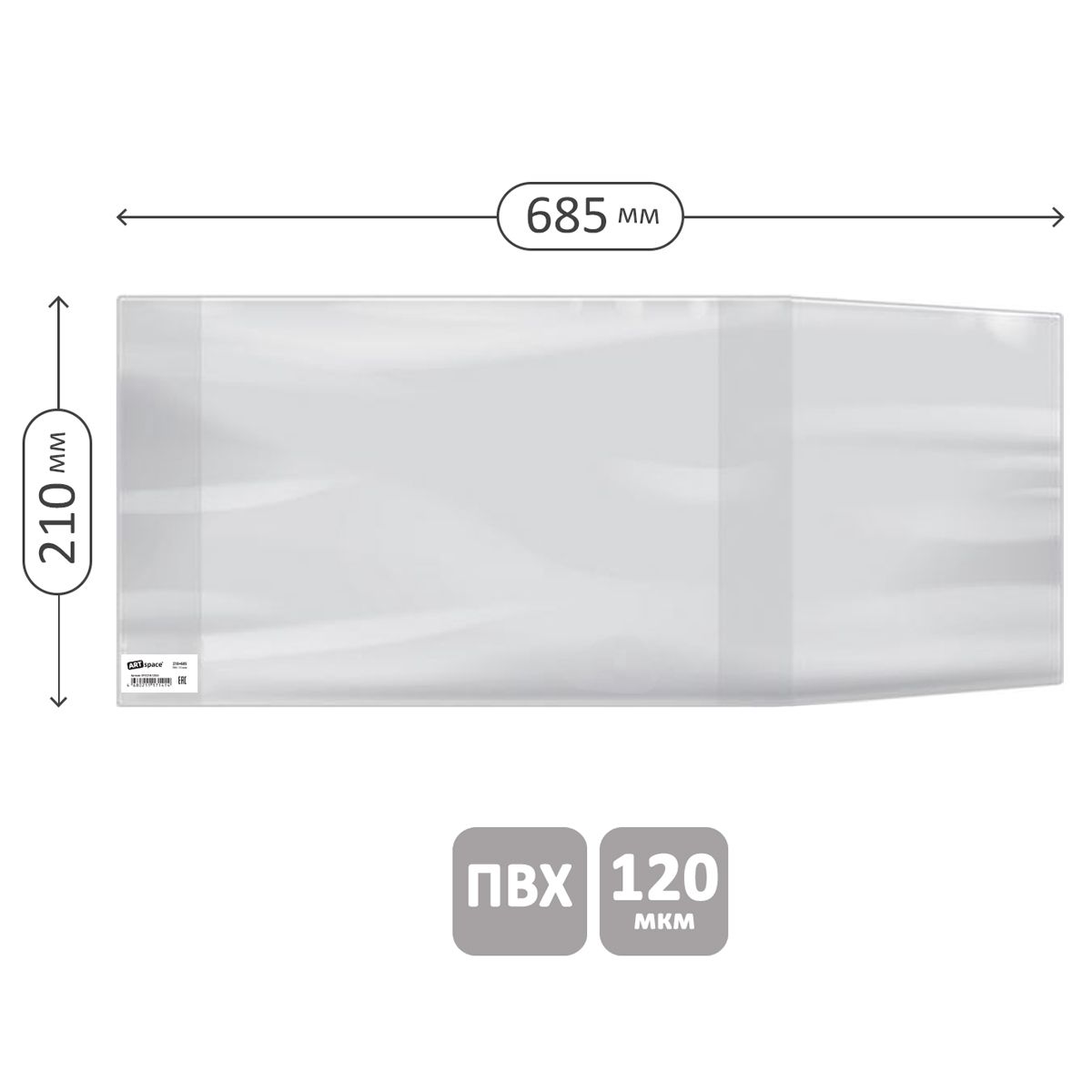 Обложка 210*685 для альбомов, горизонтальная, универсальная, ArtSpace, ПВХ 120мкм, ШК