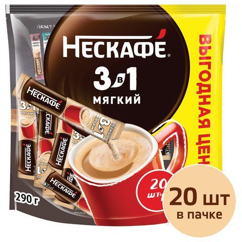 Кофе растворимый порционный NESCAFE "3 в 1 Мягкий", КОМПЛЕКТ 20 пакетиков по 14,5 г, 12460876