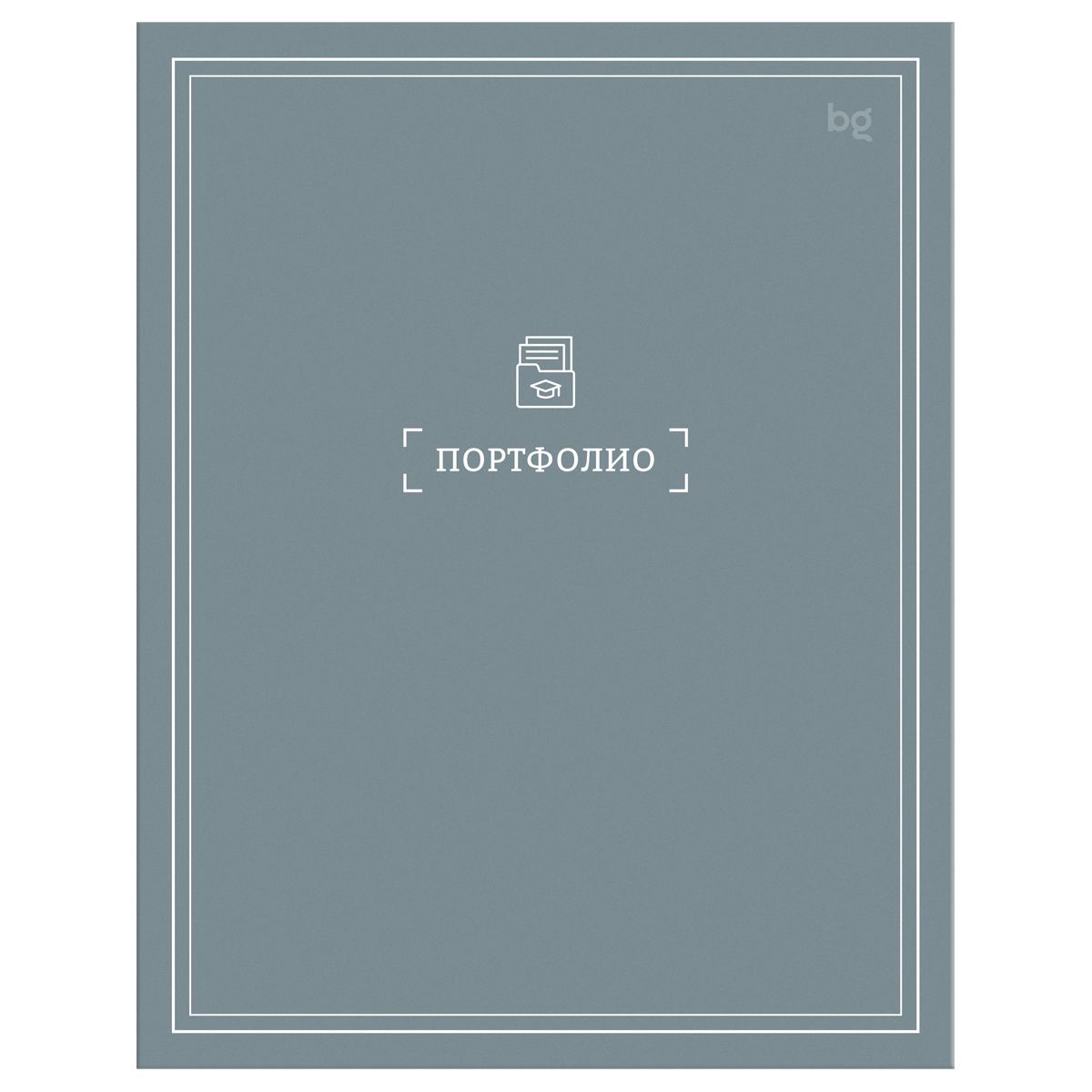 Папка-портфолио 7БЦ А4 BG "Мое портфолио", на 4 кольцах, универсальное, без файлов