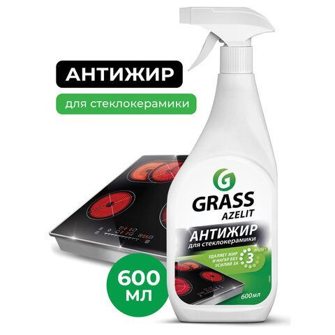 картинка Средство для чистки плит, стеклокерамики от жира / нагара 600 мл, GRASS AZELIT щелочное, распылитель, 125642 от магазина