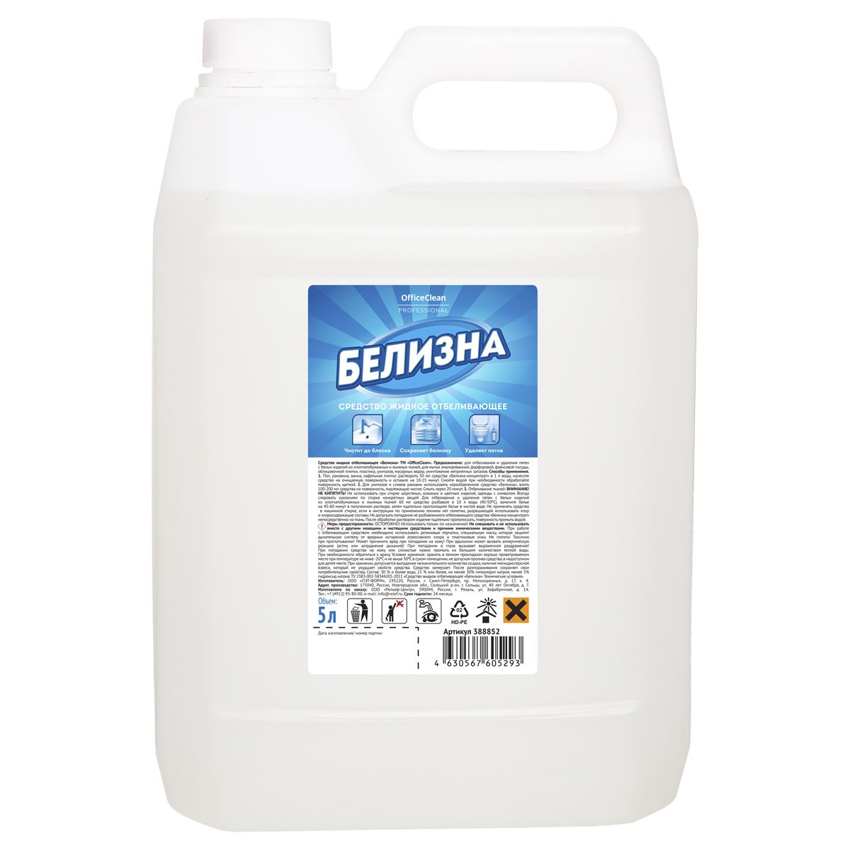 Средство чистящее отбеливающее OfficeClean Professional Белизна, 5л