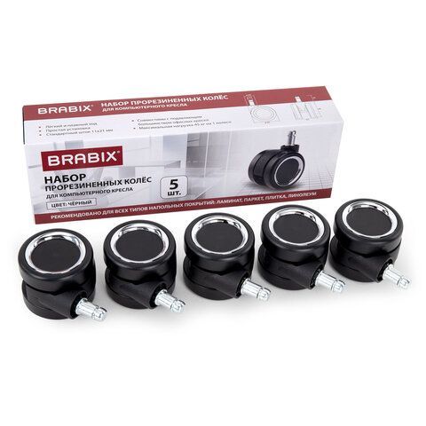 Колеса (ролики) BRABIX для кресла, прорезиненные, ХРОМ, КОМПЛЕКТ 5 шт., шток d 11 мм, черные, короб, 533089