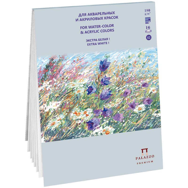 Планшет для акварельной и акриловой краски, 16л., А4 Лилия Холдинг "Русское поле", 180г/м2