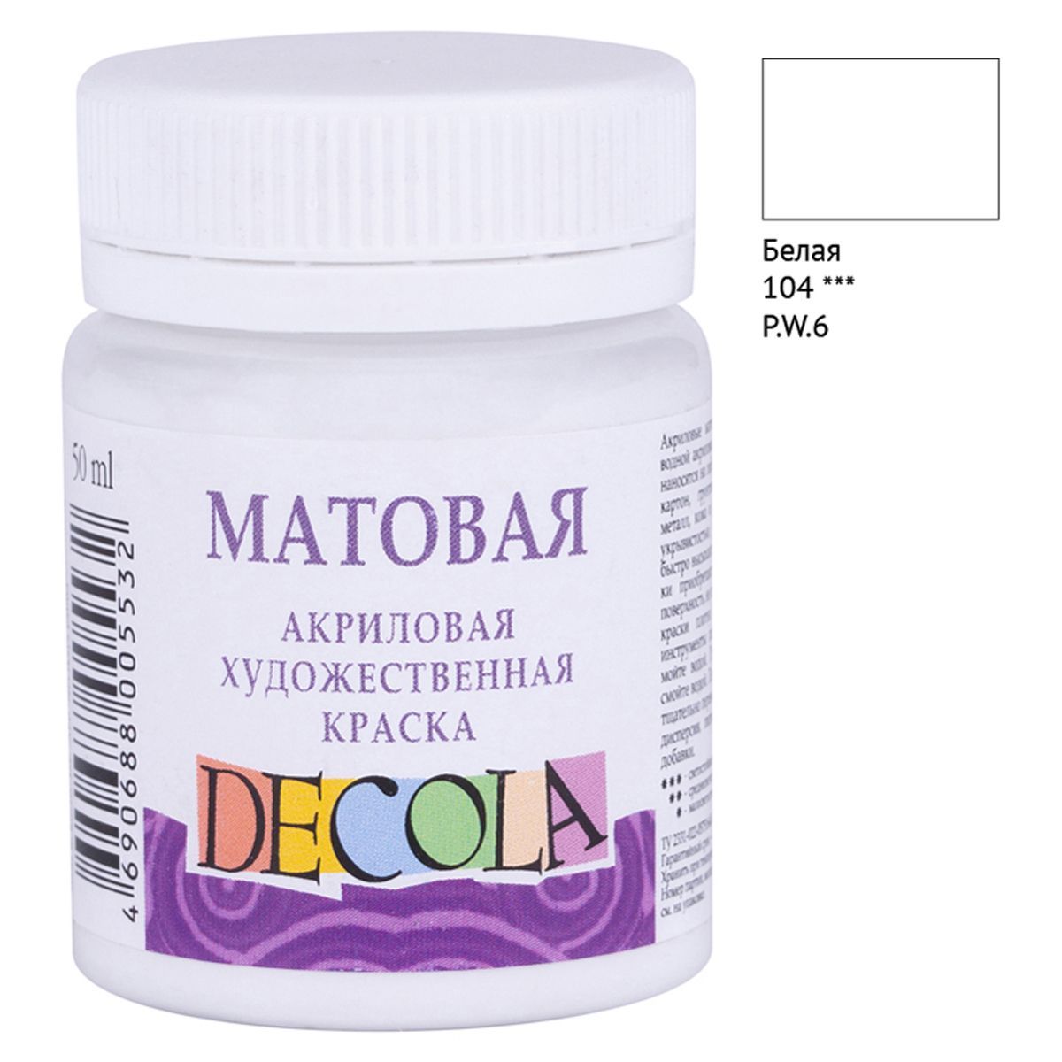 Краска акриловая художественная Decola, 50мл, матовая, баночка, белый