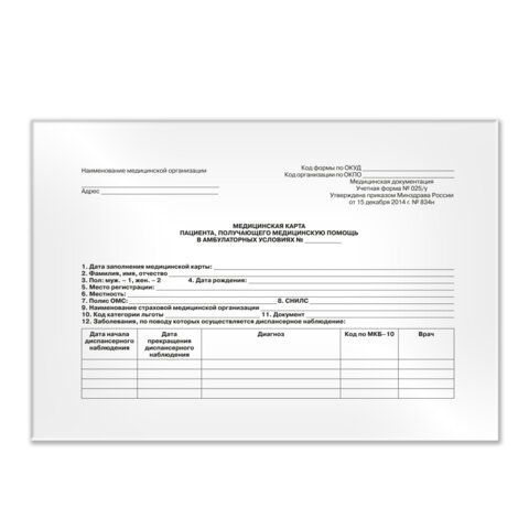 Медицинская карта для взрослого форма №025/у, 144 л., твердая, А5 (218х153 мм), STAFF, 130295