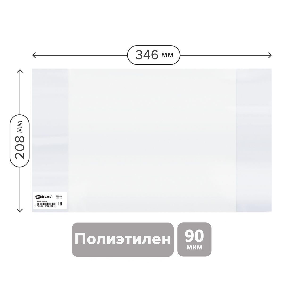 Обложка 208*346 для дневников и тетрадей, ArtSpace, ПЭ 90мкм