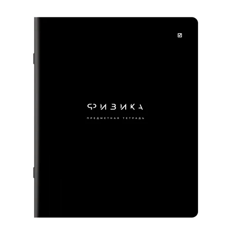 Тетрадь предметная BLACK MODE 48 л., пластиковая обложка, ФИЗИКА, клетка, подсказ, BRAUBERG, 405524