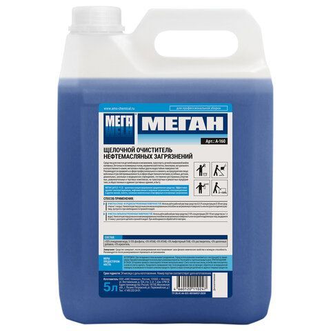 Средство для удаления нефтемаслянных загрязнений 5 л, МЕГАН, щелочное 