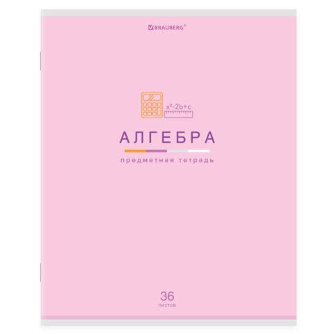 Тетрадь предметная "МИР ЗНАНИЙ" 36 л., обложка мелованная бумага, АЛГЕБРА, клетка, BRAUBERG, 404593