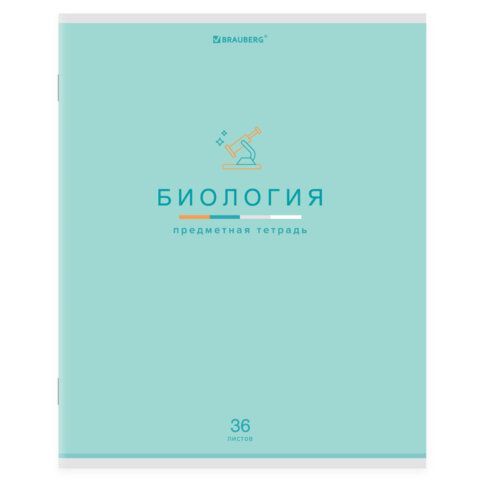 Тетрадь предметная "МИР ЗНАНИЙ" 36 л., обложка мелованная бумага, БИОЛОГИЯ, клетка, BRAUBERG, 404596