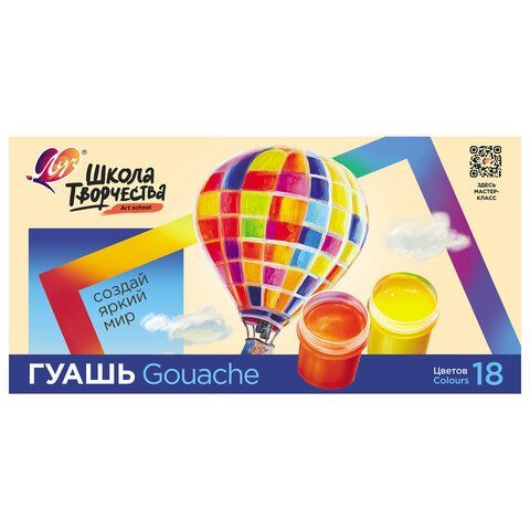 Гуашь ЛУЧ "Школа творчества", 18 цветов по 20 мл, без кисти, картонная упаковка, 29С 1754-08