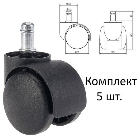 Колеса (ролики) для кресла, пластиковые, КОМПЛЕКТ 5 шт., шток d 11 мм, черные, в пакете, WBZ, 533082