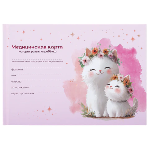 Медицинская карта "История развития ребенка", форма №112, 96 л., картон, А5 (218х153 мм), "Котики", 130293