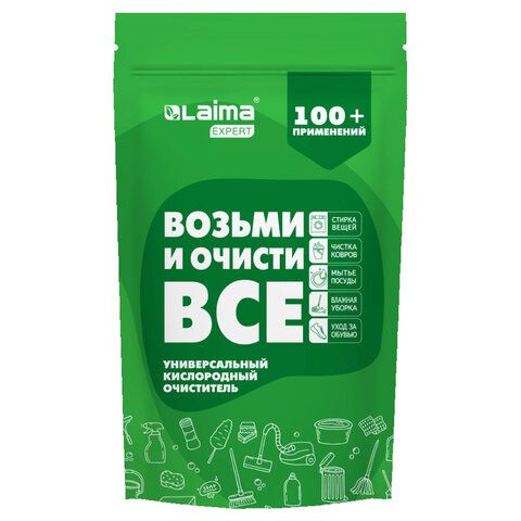 Средство универсальное чистящее пятновыводитель очиститель "20 в 1" LAIMA EXPERT, 850 г, 608744 