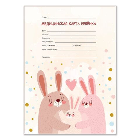 Медицинская карта ребёнка форма №026/у-2000, 16л, картон, А4 200x280мм, Зайчики, STAFF, 130291