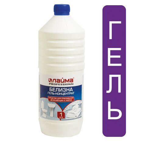 Средство для отбеливания, дезинфекции и уборки 1 л, БЕЛИЗНА-ГЕЛЬ (хлора 15-30%), LAIMA PROFESSIONAL, 605378 