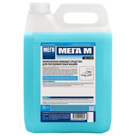 Средство для мытья посуды в посудомоечных машинах 5 л, МЕГА М, низкопенное, концентрат 
