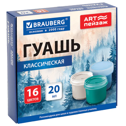 Гуашь для школ и художественных училищ BRAUBERG "ART ПЕЙЗАЖ", 16 цветов по 20 мл, 192819