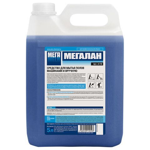 Средство моющее универсальное для поломоечных машин 5 л, МЕГАЛАН, среднепенное 
