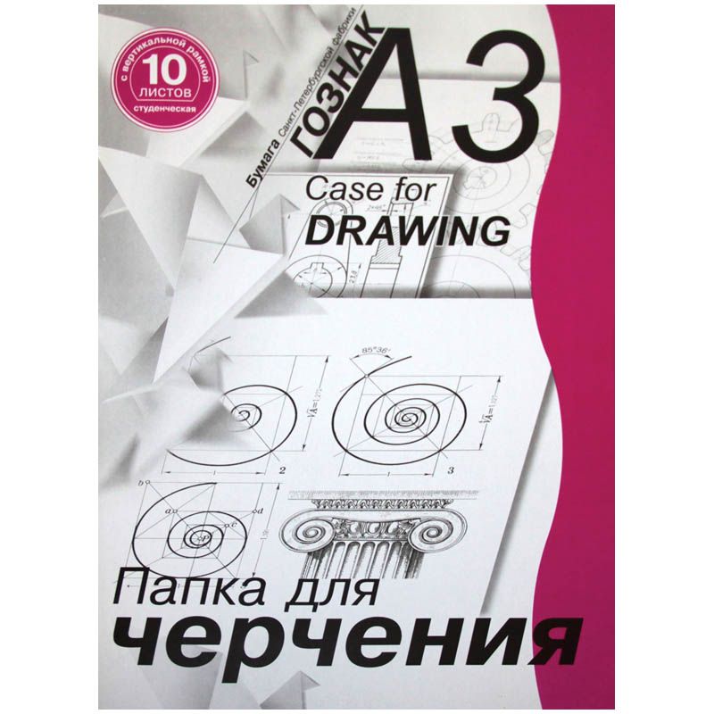 Папка для черчения 10л., А3 с вертикальной рамкой