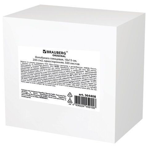 Фотобумага глянцевая, 10х15 см, 200 г/м2, односторонняя, 500 листов, BRAUBERG ORIGINAL, 364408