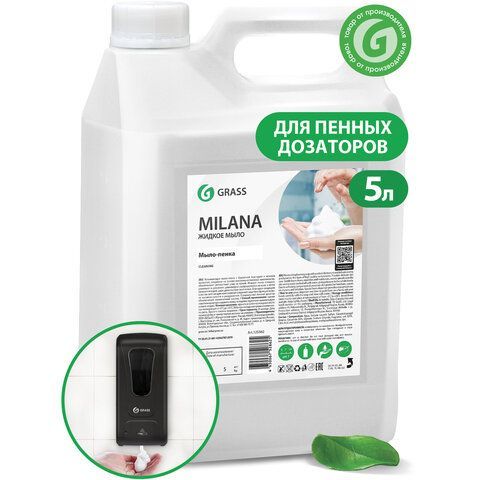 Мыло-пена жидкое 5 кг, GRASS MILANA "Мыло-пенка", 125362 