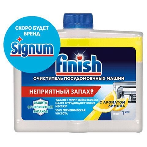 Очиститель для посудомоечных машин 250 мл FINISH, с ароматом лимона, 3077805 