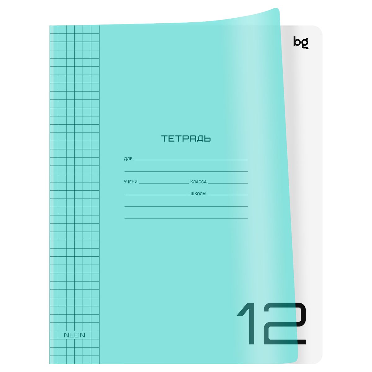 Тетрадь 12л., клетка BG "UniTone. Neon", пластиковая обложка, неон голубой