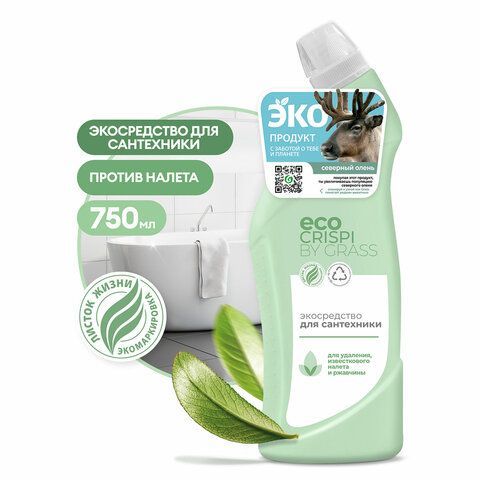 Гель для чистки сантехники ЭКО 750мл CRISPI by GRASS, биоразлагаемый, ш/к 03755, 125700 