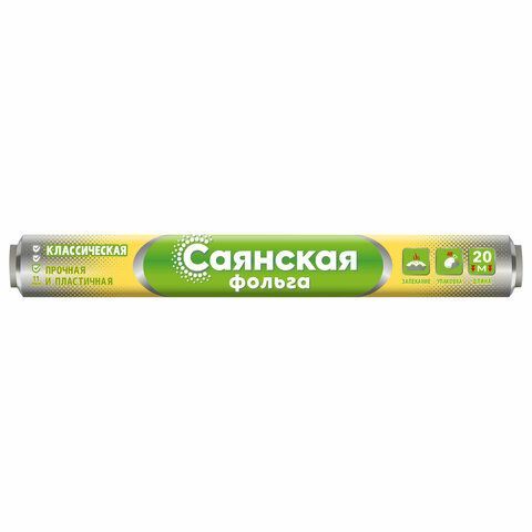 Фольга пищевая 29 см х 20 м, 11 мкм, ПРОЧНАЯ, САЯНСКАЯ ФОЛЬГА в пленке, Классическая У20П-290х28