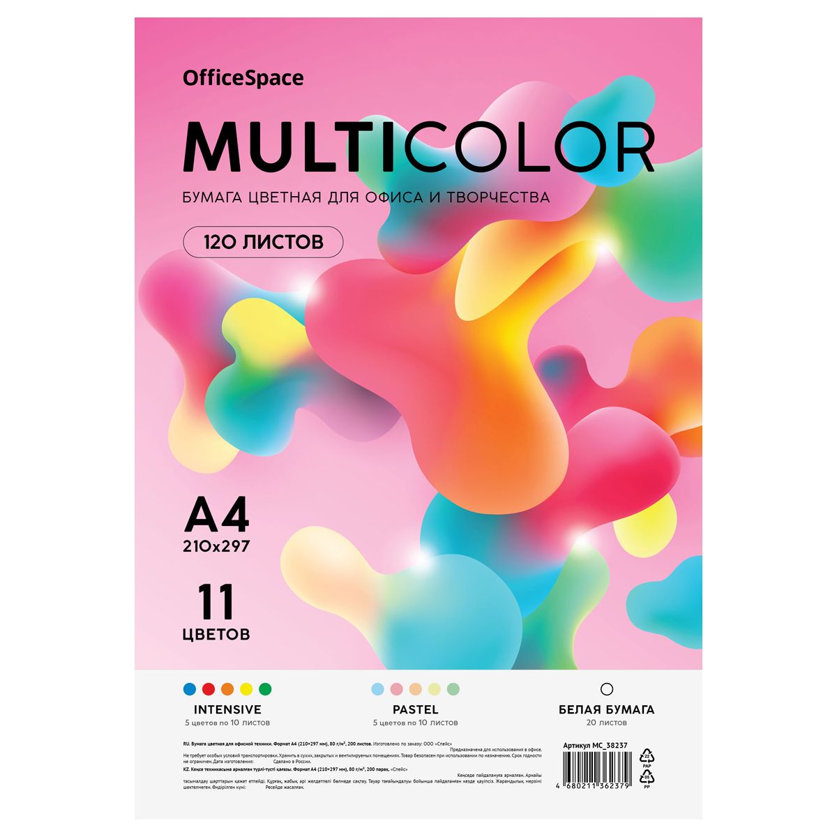 Бумага цветная OfficeSpace "Multicolor", A4, 80 г/м2, 120л., (11 цветов)
