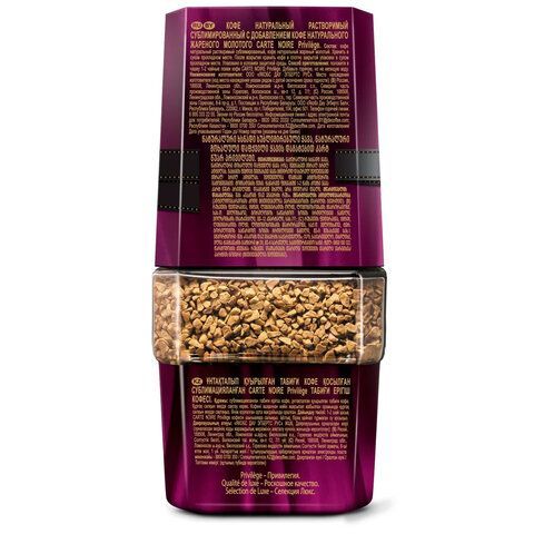 Кофе растворимый CARTE NOIRE "Privilege", сублимированный, 95 г, стеклянная банка, 8051365