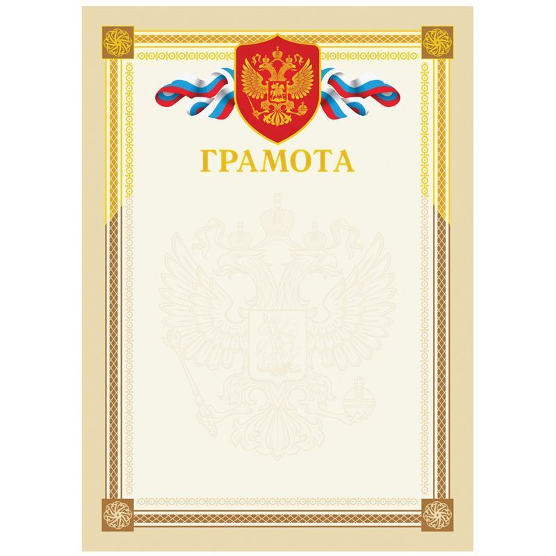 Грамота А4, BG, мелованный картон, тиснение фольгой, бежевая