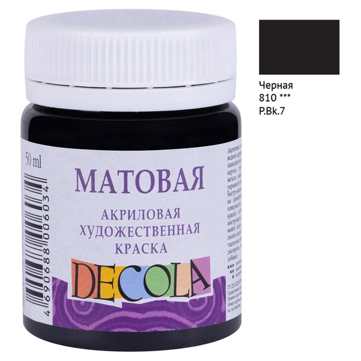 Краска акриловая художественная Decola, 50мл, матовая, баночка, черный
