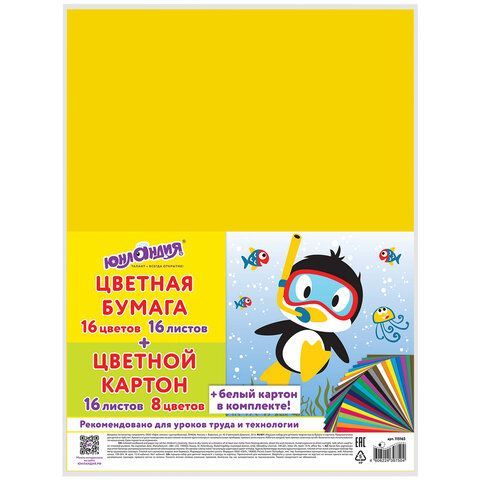 Набор картона и бумаги А4 немелованный (белый картон 2 л., цветной картон 16 л. 8 цв., цветная бумага 16 л. 16 цв.), ЮНЛАНДИЯ, 115165