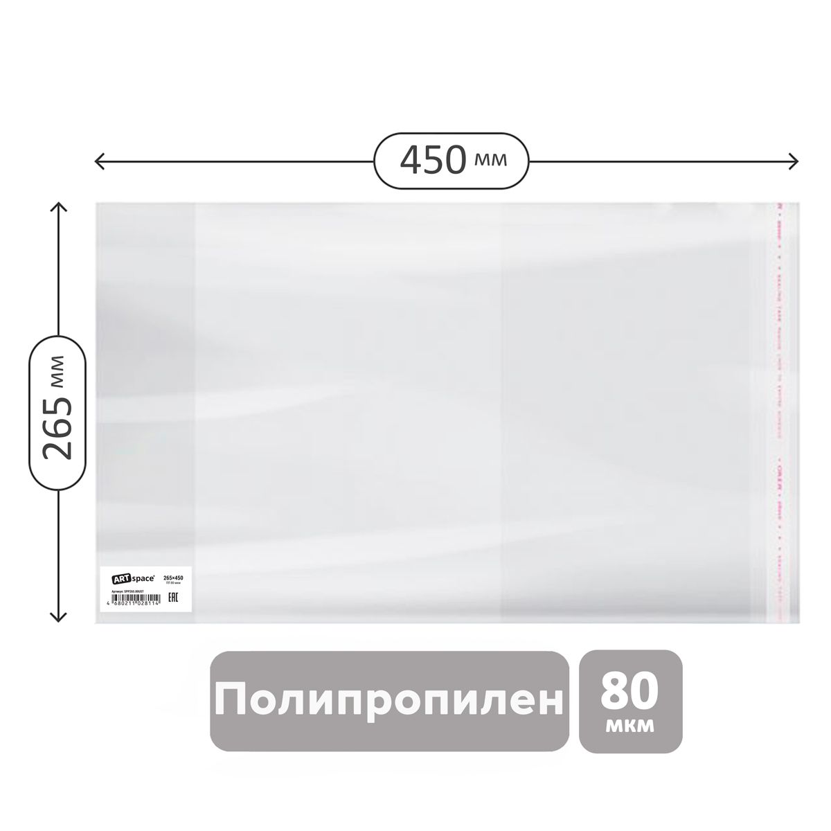 Обложка 265*450 для учебников младших классов, универсальная, ArtSpace, с липким слоем, ArtSpace, ПП 80мкм, ШК