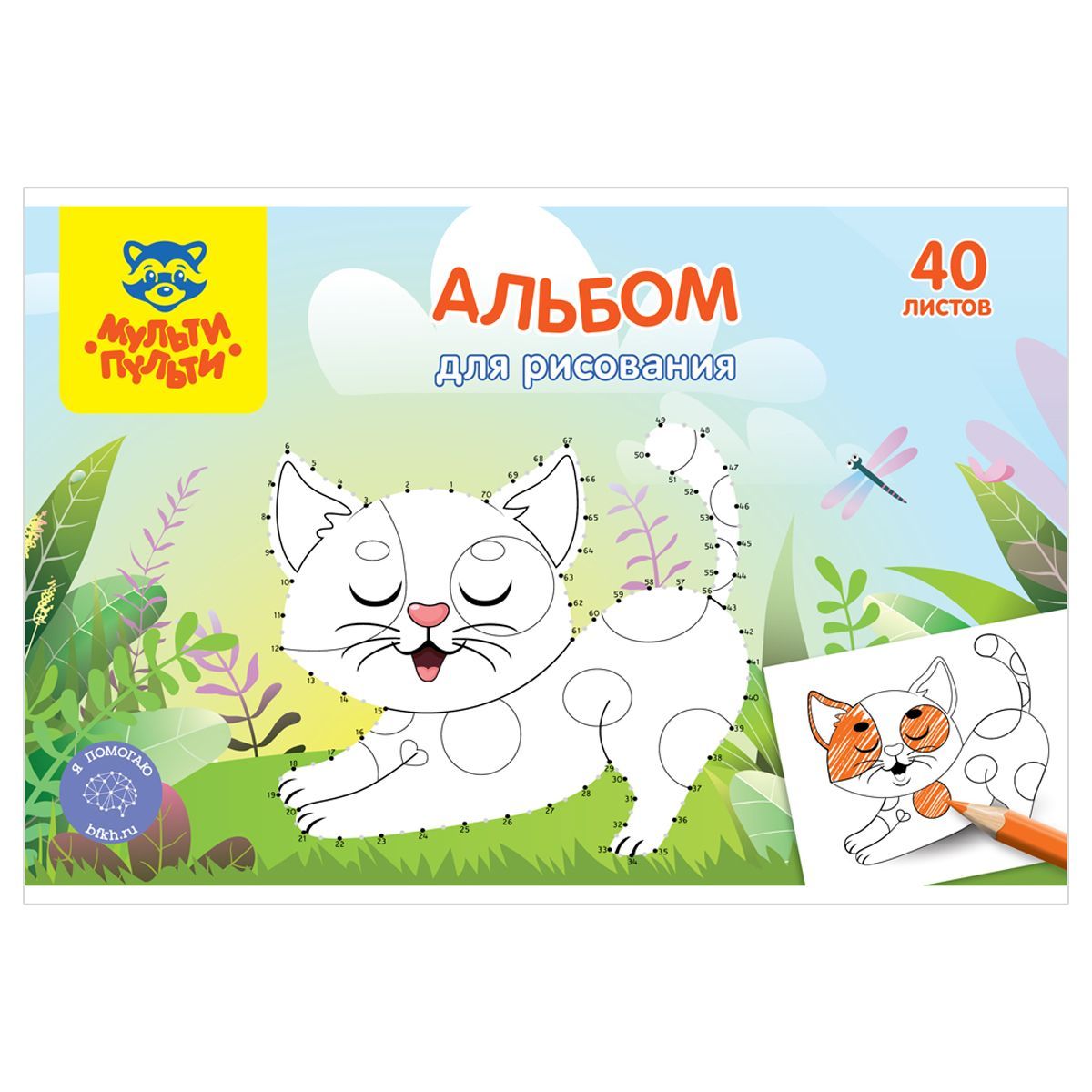 Альбом для рисования 40л., А4, на гребне Мульти-Пульти "Енот в волшебном мире", с раскраской