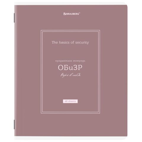 Тетрадь предметная CLASSIC 48 л., рельефный картон, матовая ламинация, ОБиЗР, клетка, подсказ, BRAUBERG, 405147
