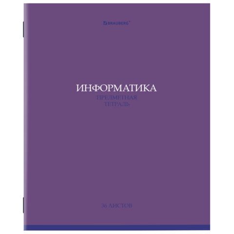 Тетрадь предметная "КОЛОР" 36 л., обложка мелованная бумага, ИНФОРМАТИКА, клетка, BRAUBERG, 405075