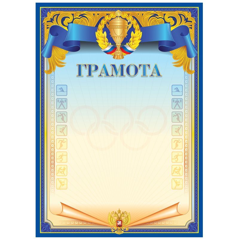 Грамота спортивная А4, BG, мелованный картон, синяя