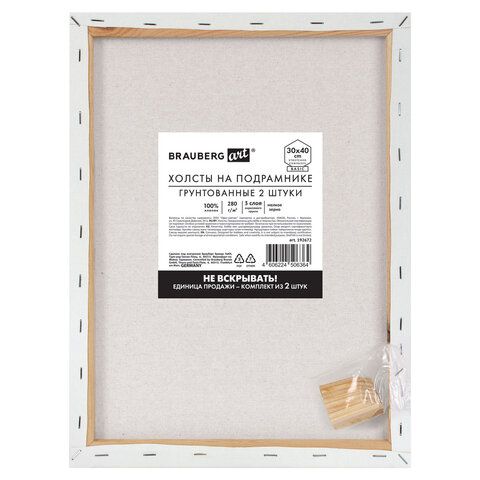 Холсты на подрамнике, набор 2 штуки BRAUBERG ART BASIC 30*40 см, 280 г/м2, хлопок, грунт, 192672