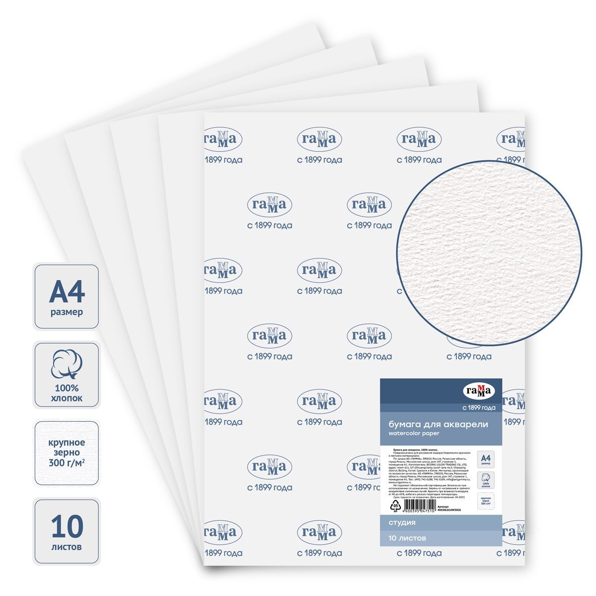 Бумага для акварели, 10л., А4, Гамма "Студия", 300г/м2, крупное зерно, 100% хлопок