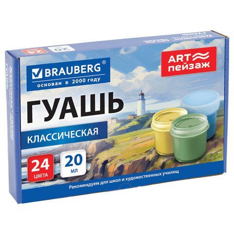 Гуашь для школ и художественных училищ BRAUBERG "ART ПЕЙЗАЖ", 24 цвета по 20 мл, 192820